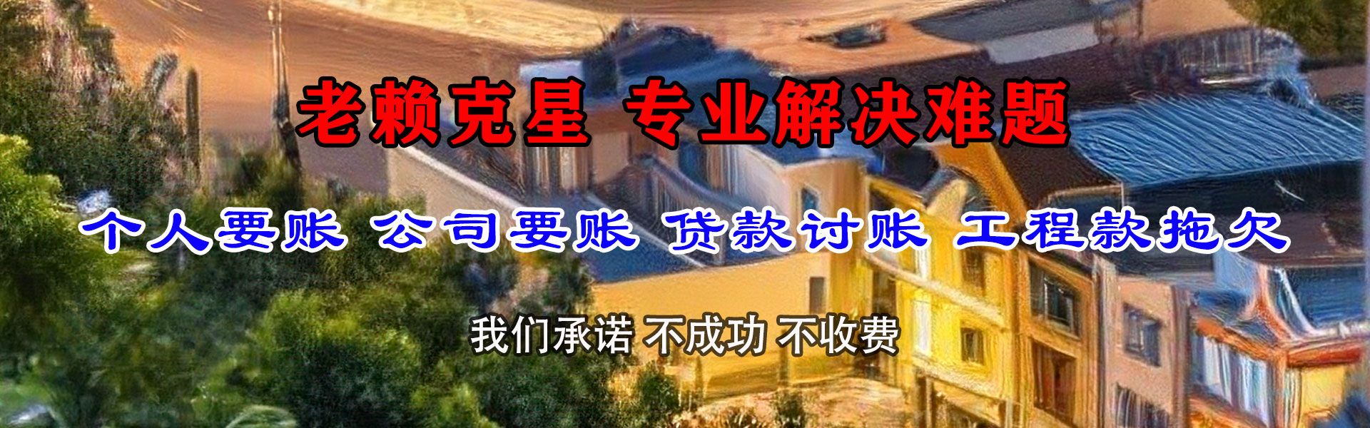 泗阳要债公司