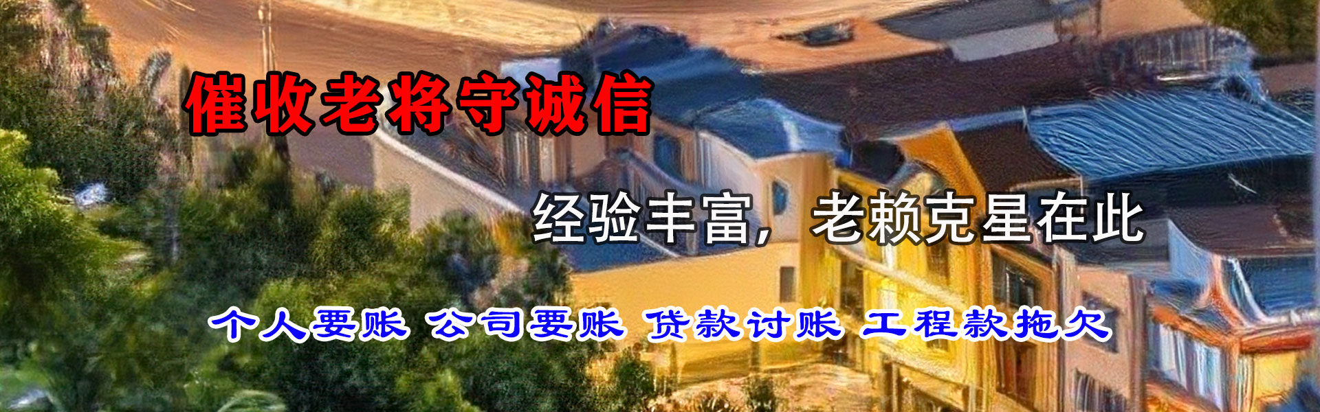泗阳清债公司